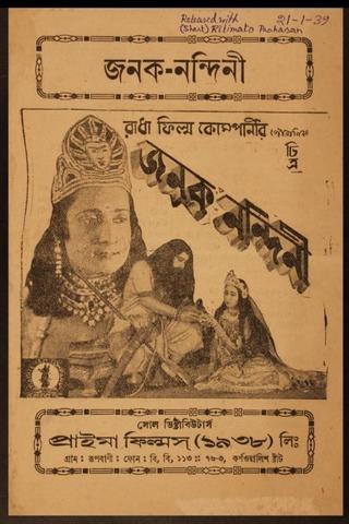 Janak Nandini poster