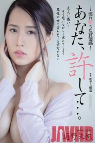 Darling, Forgive Me… Drenched And Fallen Into Immorality Miho Tono poster