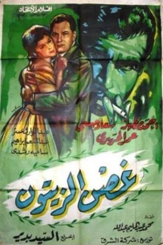 Ghosn Al-Zaytoun poster