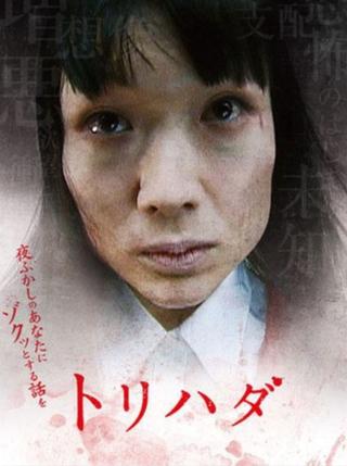 Torihada: yofukashi no anata ni zotto suru hanashi wo poster