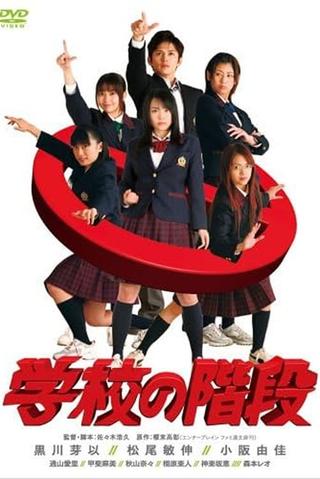 Gakkou no Kaidan poster