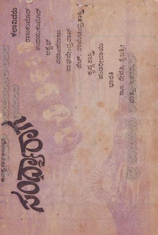 Sandhya Raaga poster