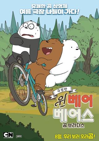 We Bare Bears Film: Bear Brothers poster