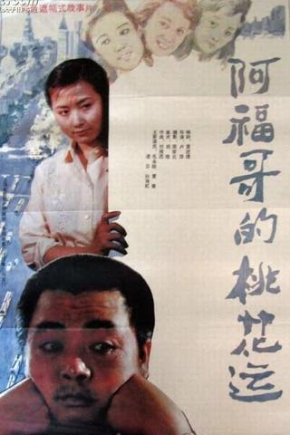 Brother Fu's Luck With the Ladies poster