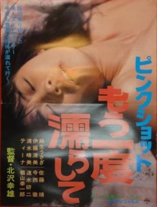 Pink Shot: Mô Ichido Nurashite poster