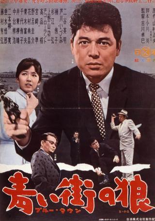 Burūtaun aoi machi no ōkami poster