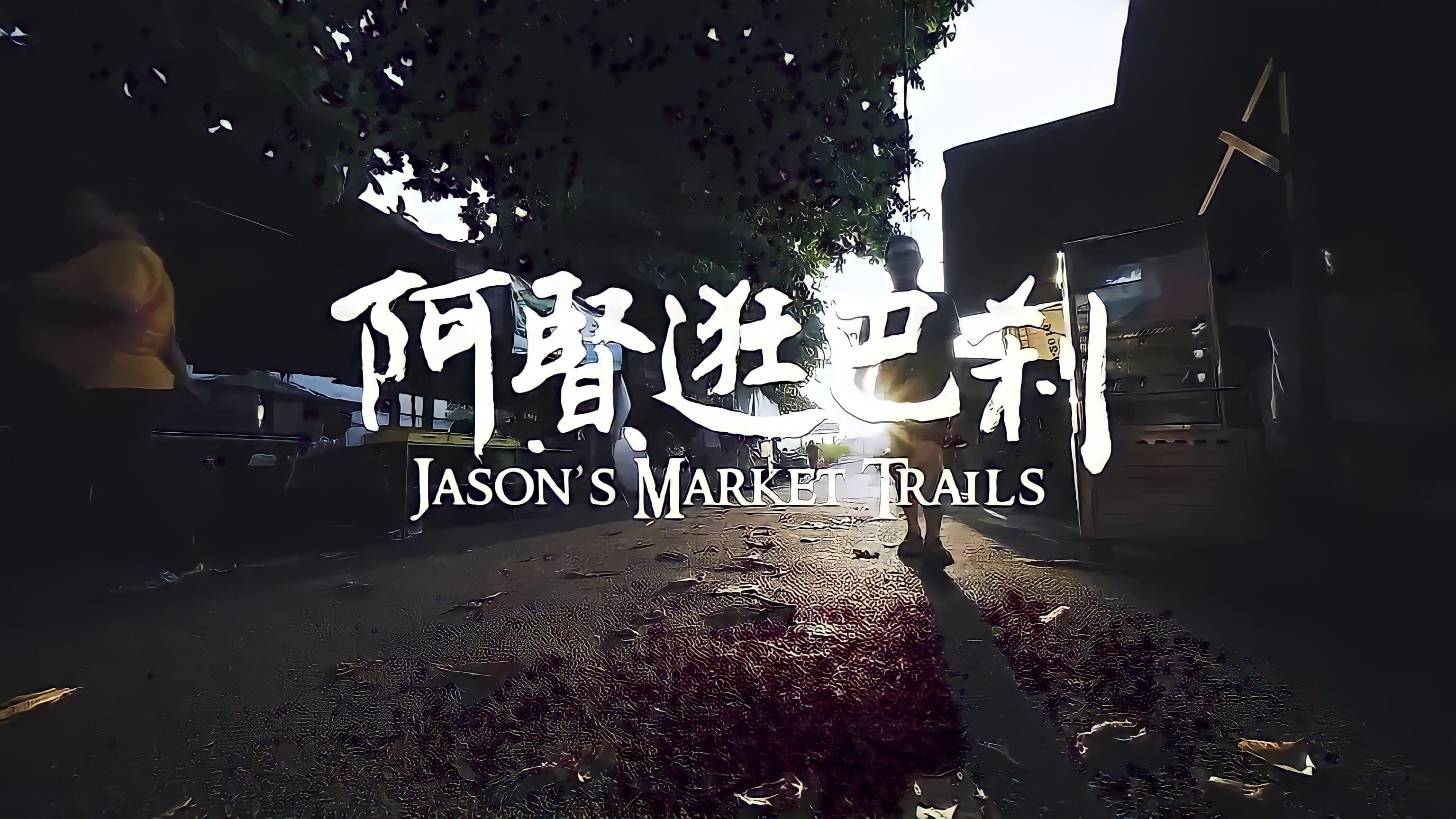 Jason's Market Trials backdrop