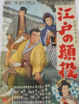 Edo no kaoyaku poster