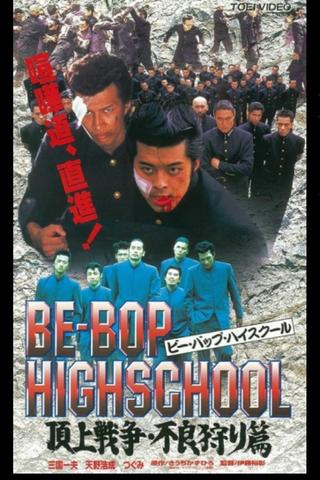 Be-Bop High School 2-4 poster