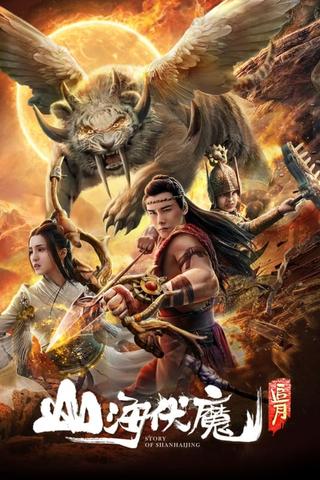 Story of Shanhaijing poster