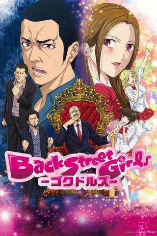 Back Street Girls -GOKUDOLS- poster