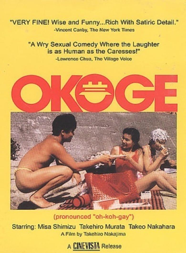 Okoge poster