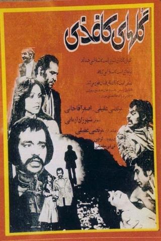 Golhaye Kaghazi poster