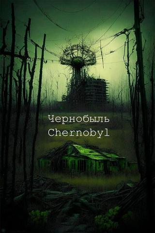 Chernobyl poster