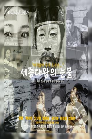 King Sejong's Tears poster