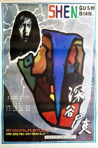 Shen Gu Si Bian poster