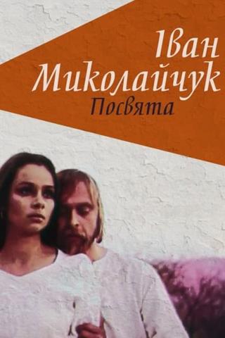Ivan Mykolaichuk. Dedication poster