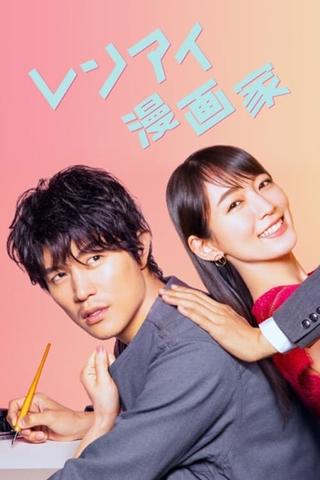 The Romance Manga Artist poster