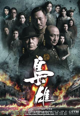 Lord of Shanghai poster