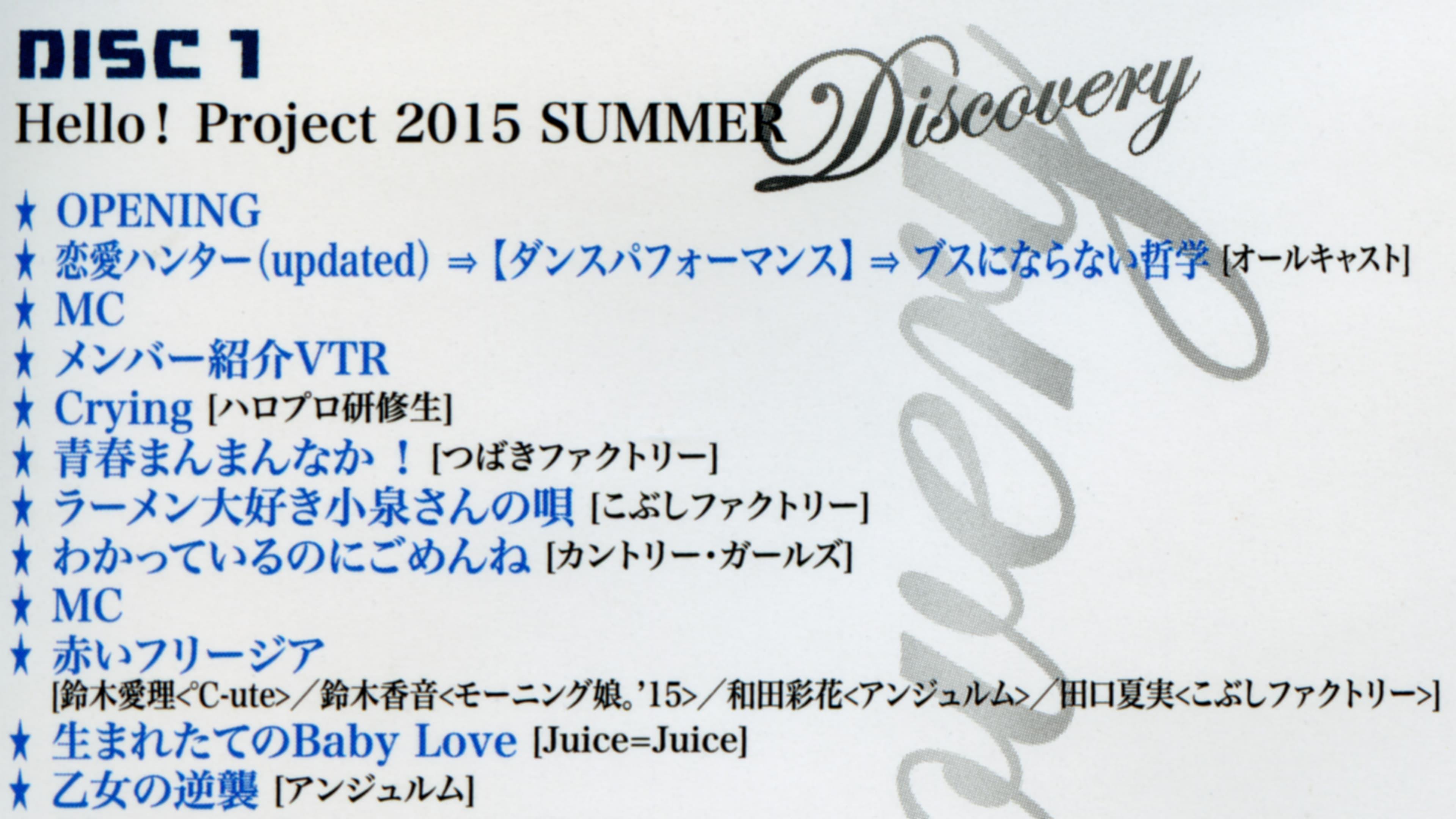 Hello! Project 2015 Summer ~DISCOVERY~ backdrop