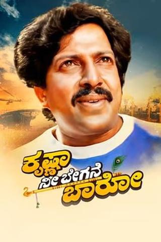 Krishna Nee Begane Baaro poster