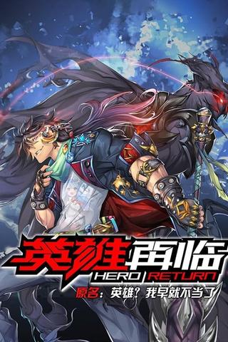 Hero Return poster