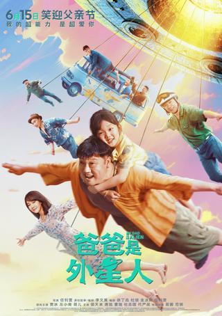 爸爸是外星人 poster