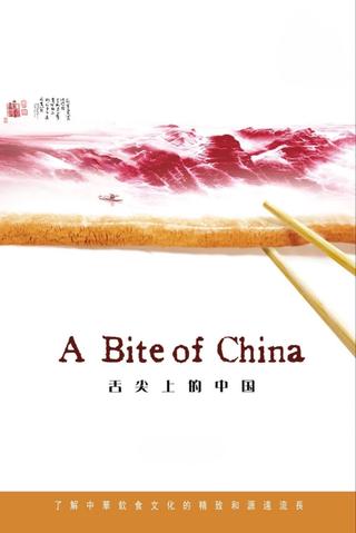 A Bite of China poster