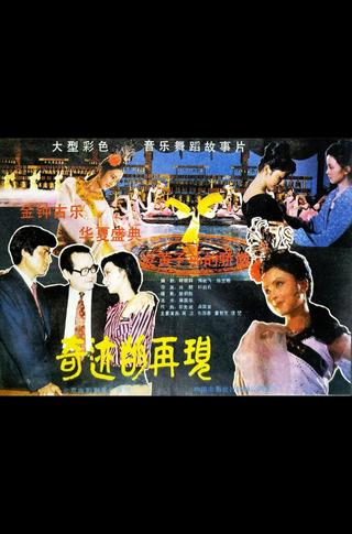 Qi yi de zai jian poster