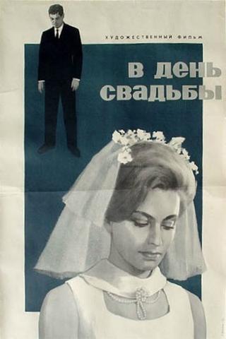 Wedding day poster