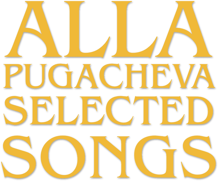 Alla Pugacheva: Selected Songs logo