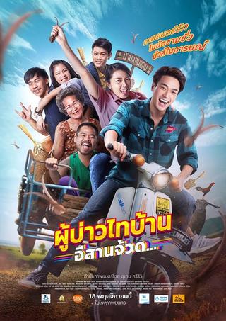 Phu Bao Thai Bahn E-Saan Juad poster