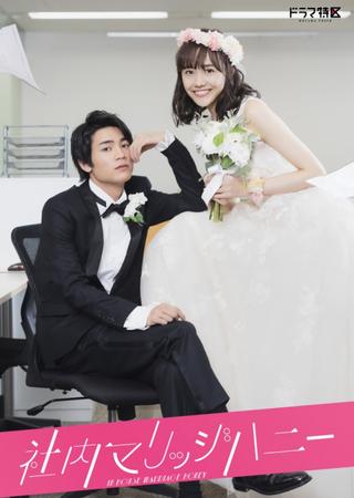 In-House Marriage Honey poster