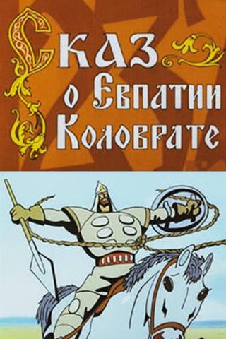 The Tale of Yevpatiy Kolovrat poster