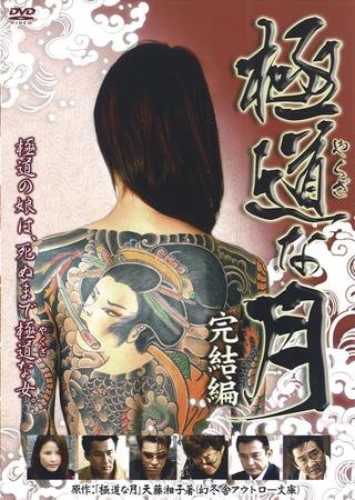 Lady Yakuza: Final poster