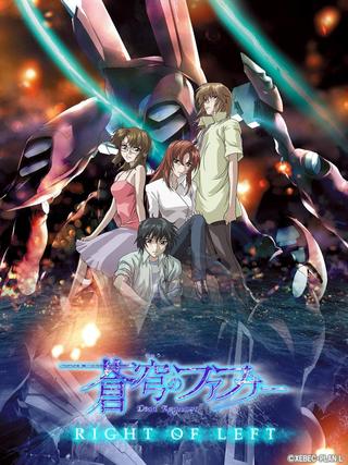 Fafner in the Azure: Right of Left -Single Program- poster