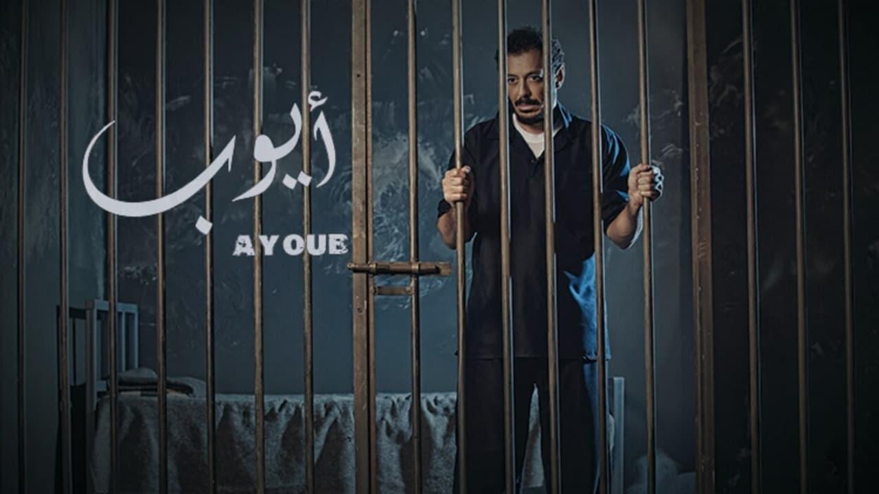 Ayoub backdrop