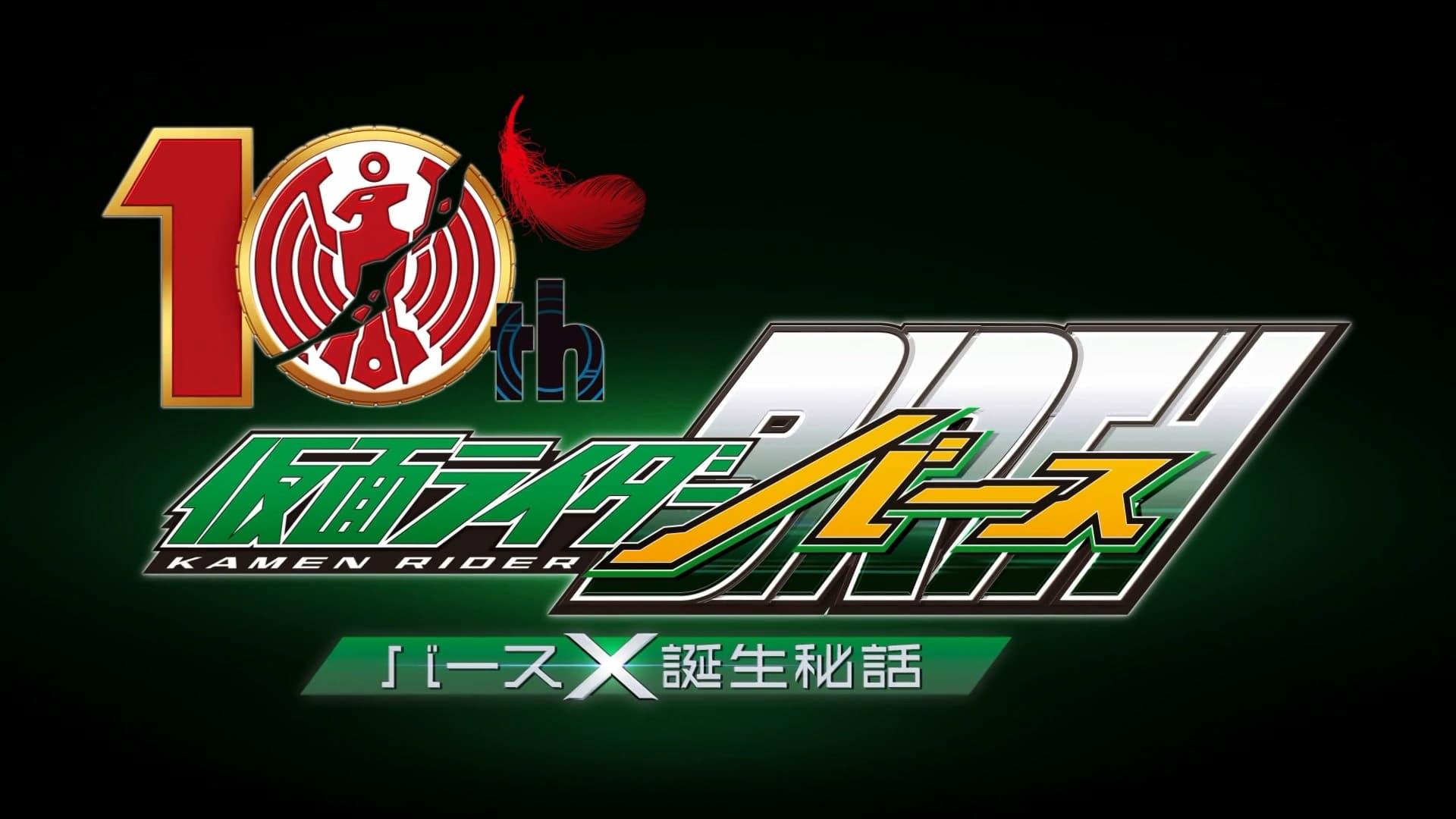 OOO 10th! Kamen Rider Birth: The Secret Birth of Birth X! backdrop
