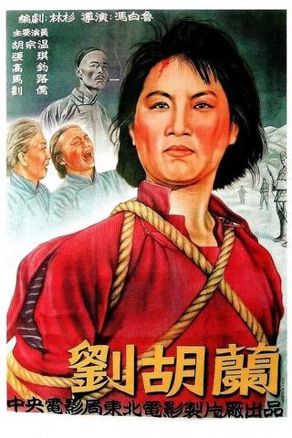 Liu Hulan poster