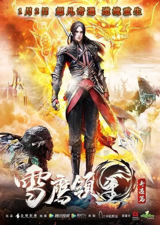 Xue Ying Ling Zhu Zhi Qi Yu Pian poster