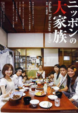 Banned from Broadcast: The Movie - Saiko! The Large Family poster