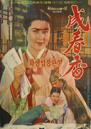 Seong Chun-hyang poster