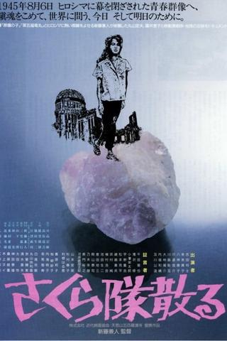 Sakura-tai Chiru poster
