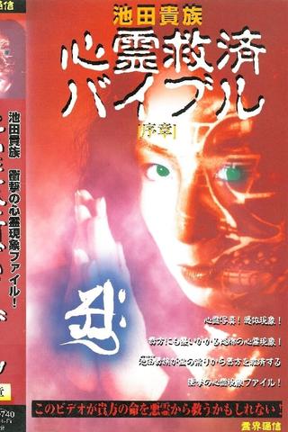 Ikeda Aristocracy: Paranormal Salvation Bible - Prologue poster