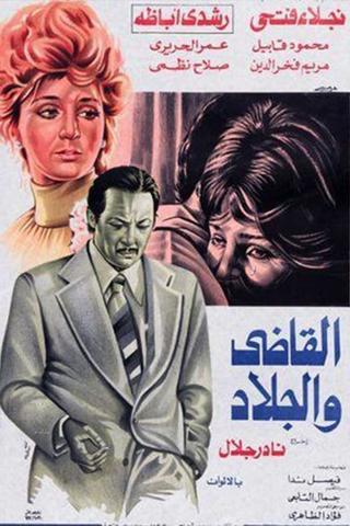 Alqadi waljalaad poster