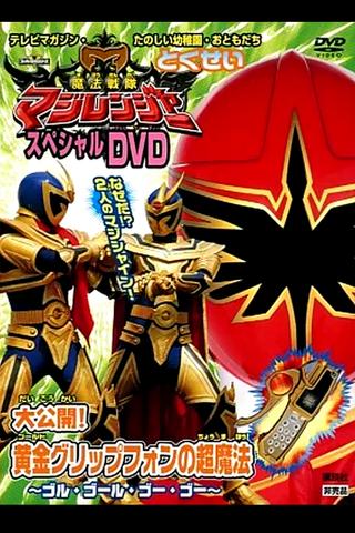 Mahou Sentai Magiranger: Revealed! The Gold Grip Phone's Super Magic poster