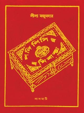 Padi Pishir Barmi Baksha poster