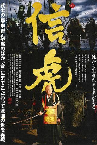 Nobutora - Samurai Tiger poster