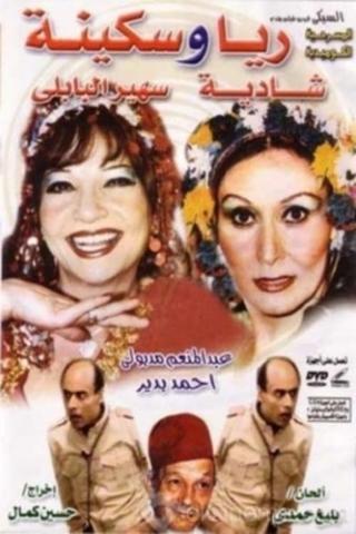 Raya and Sakina poster