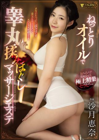Massage Parlor Where You Can Get Your Balls Rubbed And Massaged With Oil Ena Satsuki poster